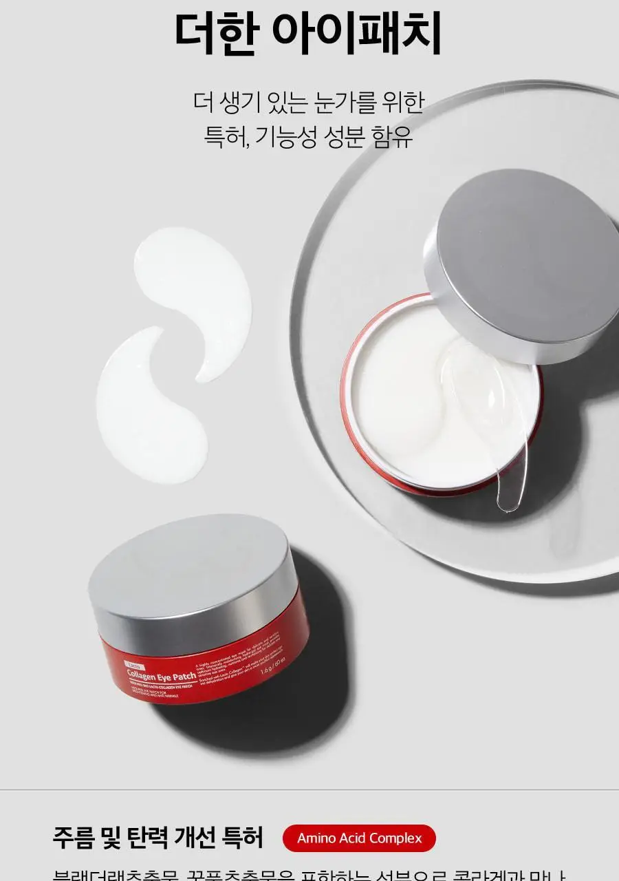 [눈가 탄력] 메디필 레드락토 콜라겐 아이패치 60매 상세페이지 18